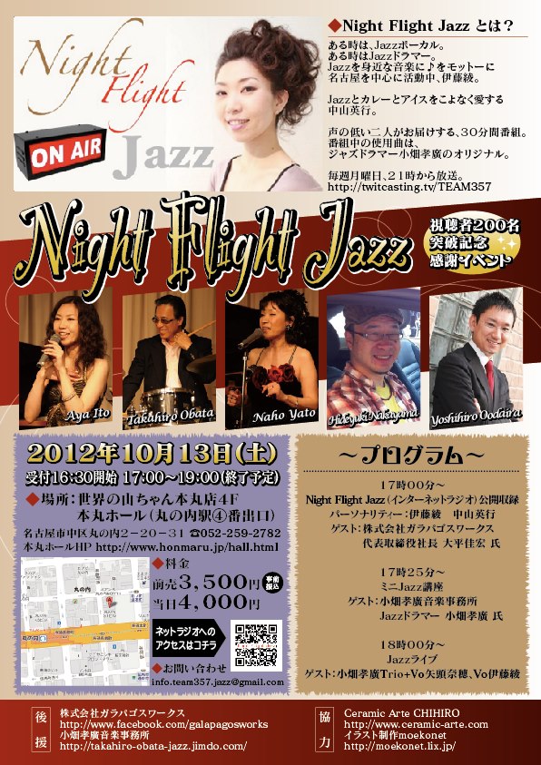 Night Flight Jazz　視聴者200名突破記念　感謝！イベント
